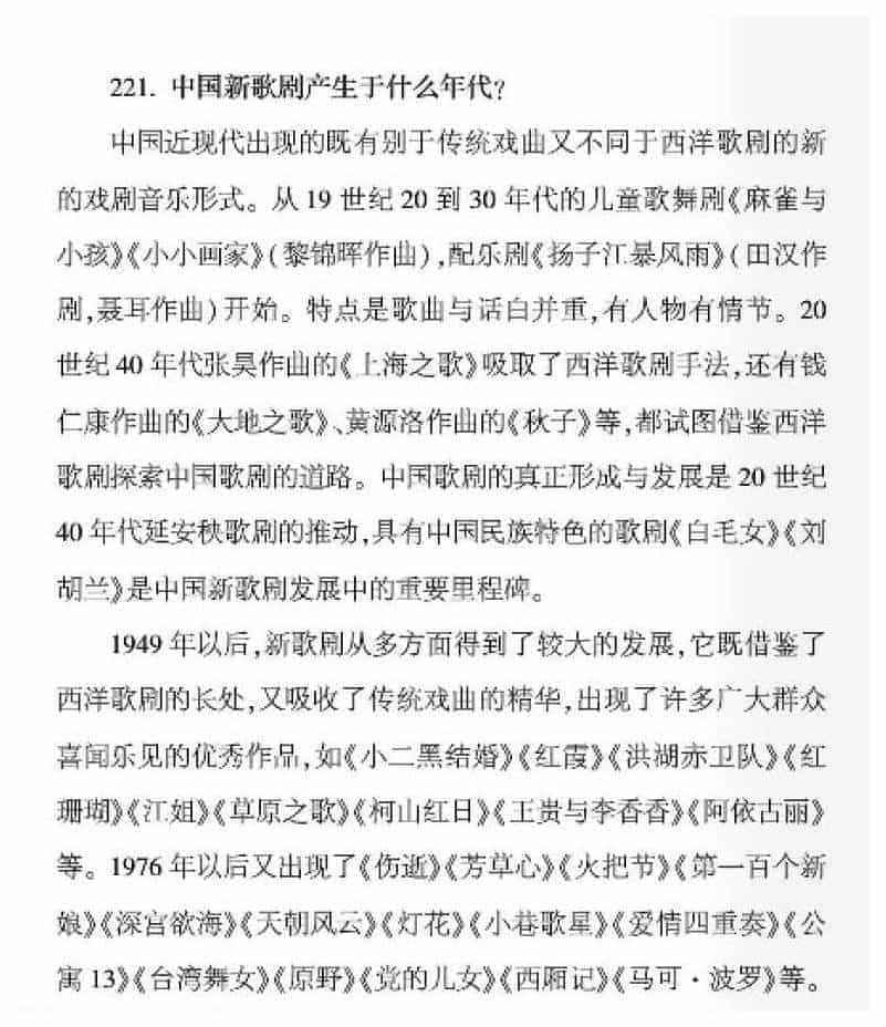 声乐基础知识《中国新歌剧产生于什么年代？》_第1张