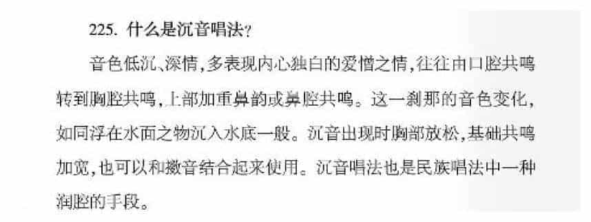 声乐唱法知识《什么是沉音唱法？》_第1张