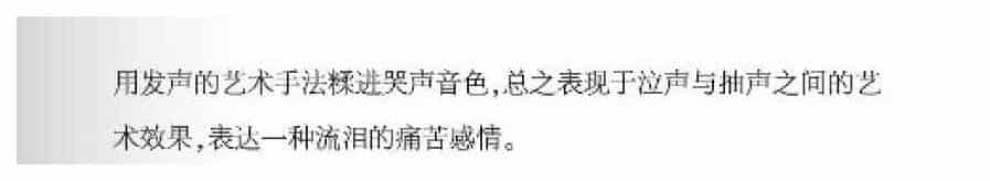 声乐唱法知识《什么是哭声唱法？》_第2张