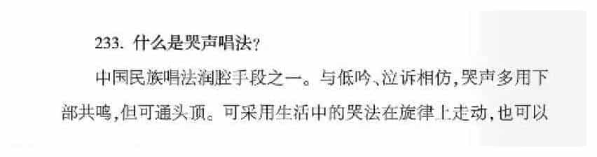 声乐唱法知识《什么是哭声唱法？》_第1张