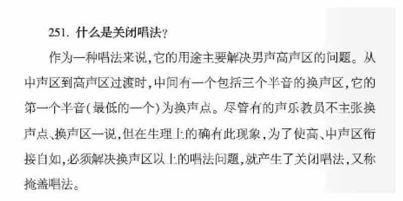 声乐唱法知识《什么是关闭唱法？》_第1张