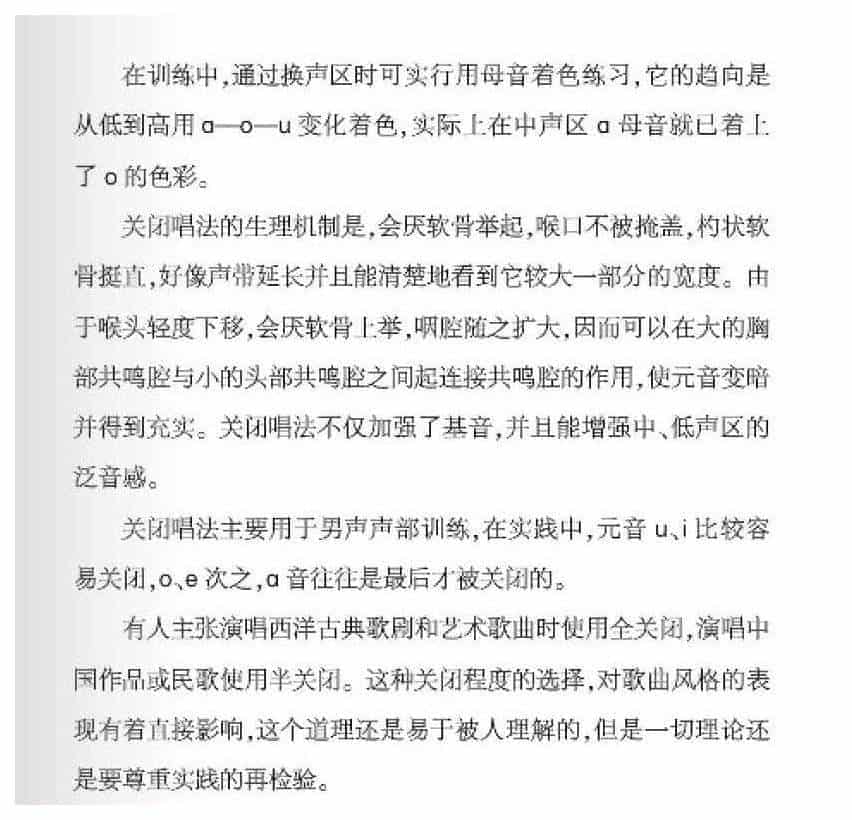 声乐唱法知识《什么是关闭唱法？》_第2张
