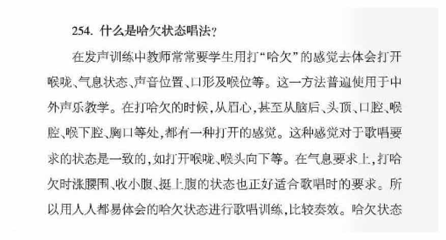 声乐唱法知识《什么是哈欠状态唱法？》_第1张