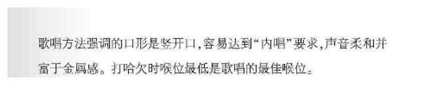 声乐唱法知识《什么是哈欠状态唱法？》_第2张