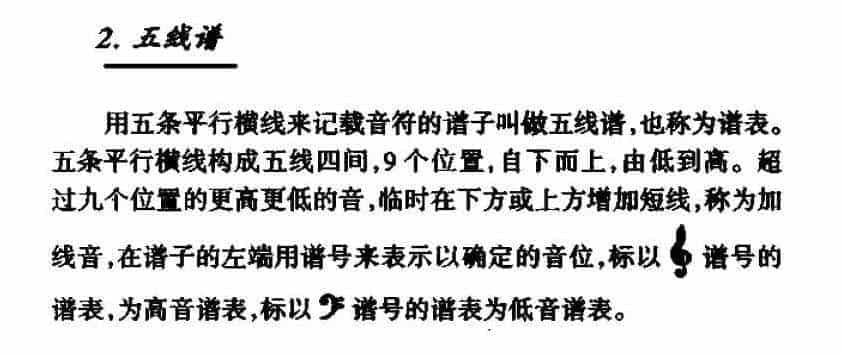 基本乐理知识《五线谱》_第1张