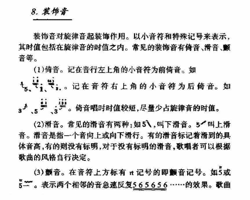 基本乐理知识《装饰音》_第1张
