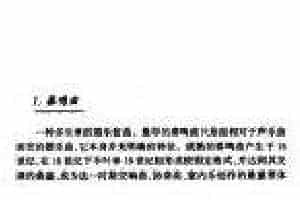 器乐体裁《奏鸣曲》简介
