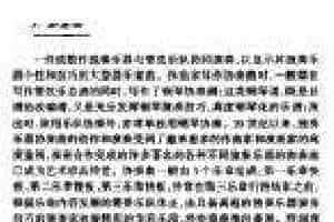 器乐体裁《协奏曲》简介