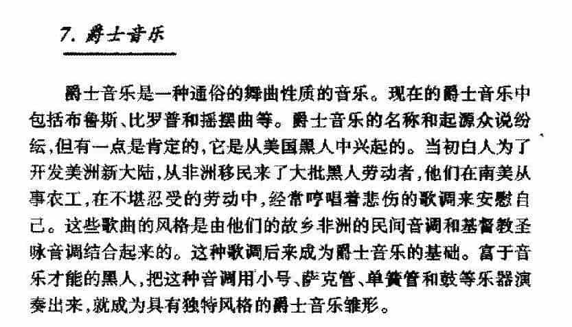 音乐的种类《爵士音乐》简介_第1张