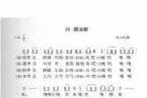 昆山民歌《搭凉棚》简谱