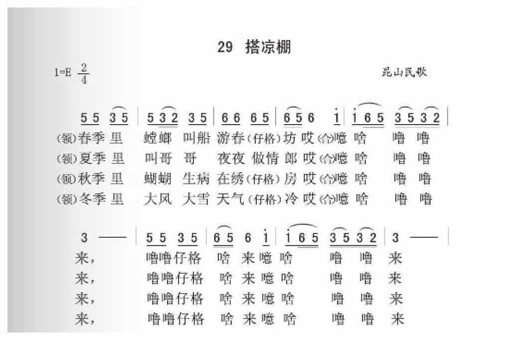 昆山民歌《搭凉棚》简谱_第1张