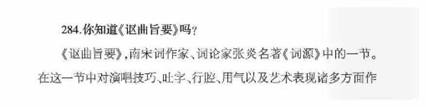 声乐文献知识《你知道讴曲旨要吗？》_第1张