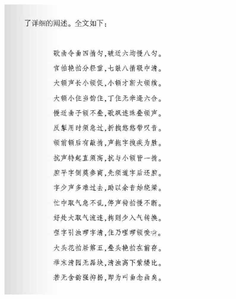 声乐文献知识《你知道讴曲旨要吗？》_第2张