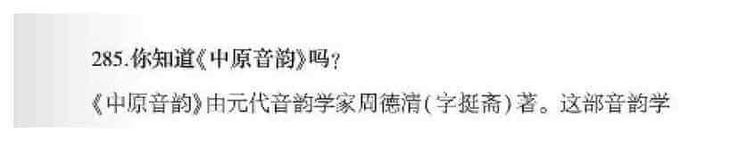 声乐文献知识《你知道中原音韵吗？》_第1张