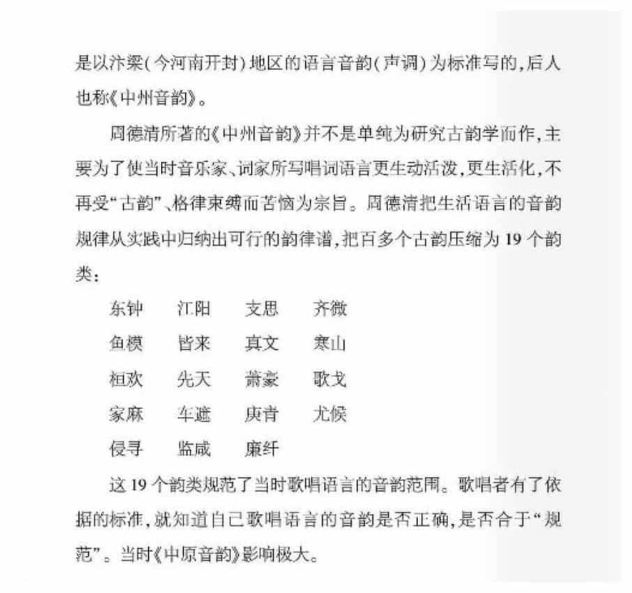 声乐文献知识《你知道中原音韵吗？》_第2张
