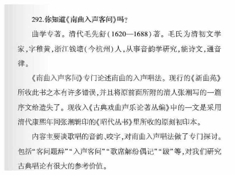 声乐文献知识《你知道南曲入声客问吗？》_第1张