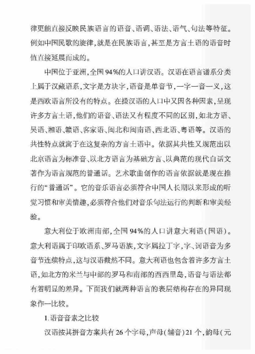 中国唱法与美声唱法之比较_第2张