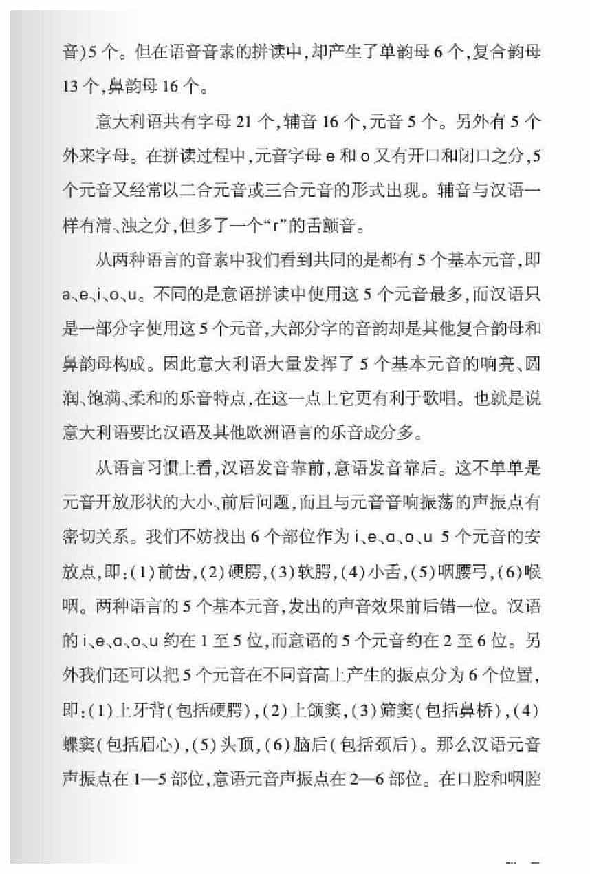 中国唱法与美声唱法之比较_第3张