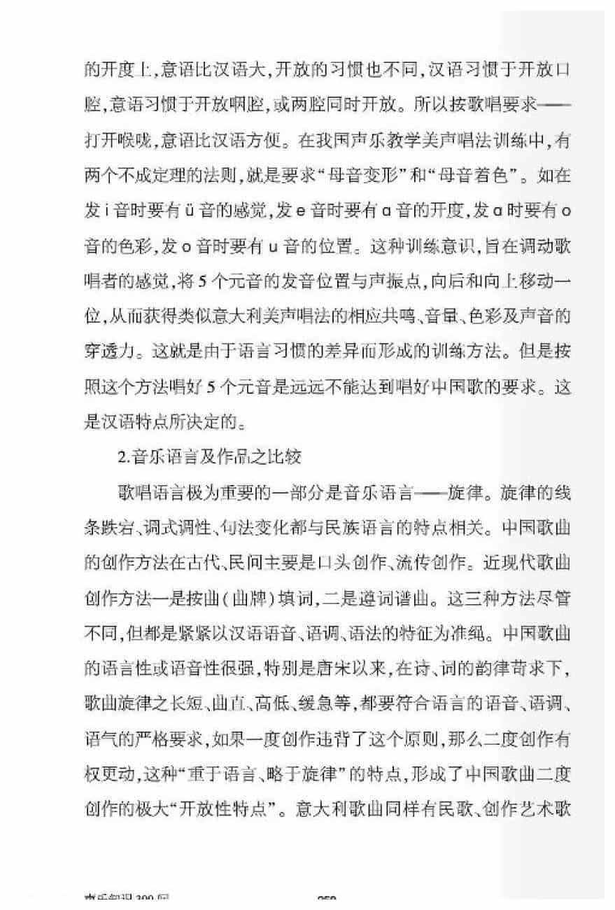 中国唱法与美声唱法之比较_第4张