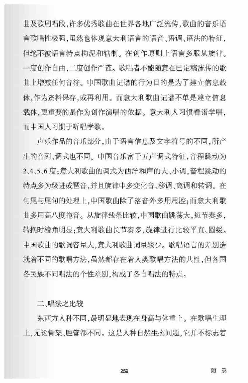 中国唱法与美声唱法之比较_第5张