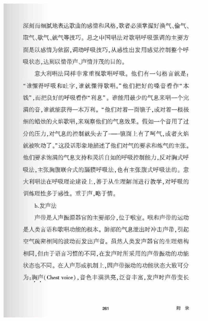 中国唱法与美声唱法之比较_第7张