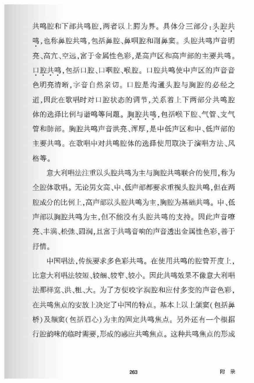 中国唱法与美声唱法之比较_第9张