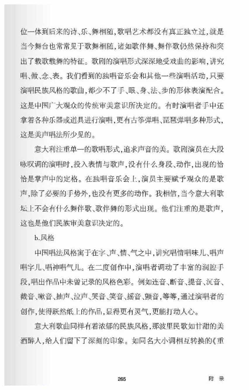 中国唱法与美声唱法之比较_第11张