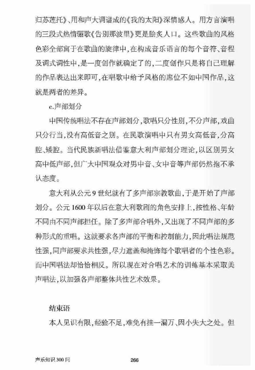 中国唱法与美声唱法之比较_第12张
