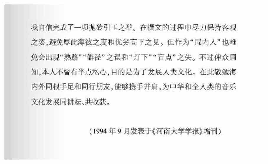 中国唱法与美声唱法之比较_第13张