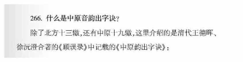 声乐文献知识《什么是中原音韵出字诀？》_第1张