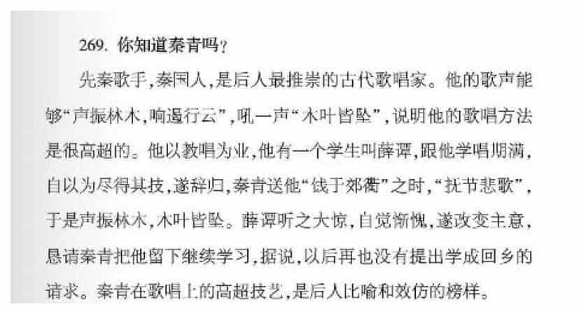 声乐文献知识《你知道秦青吗？》_第1张