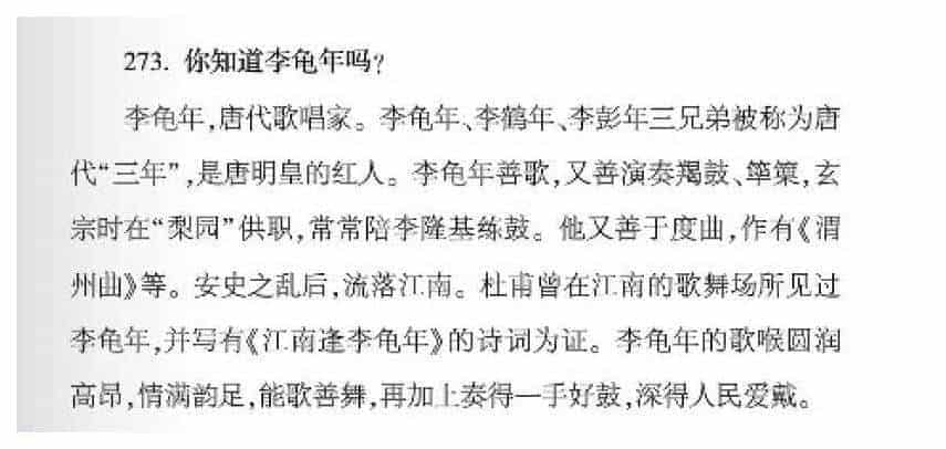 声乐文献知识《你知道李龟年吗？》_第1张