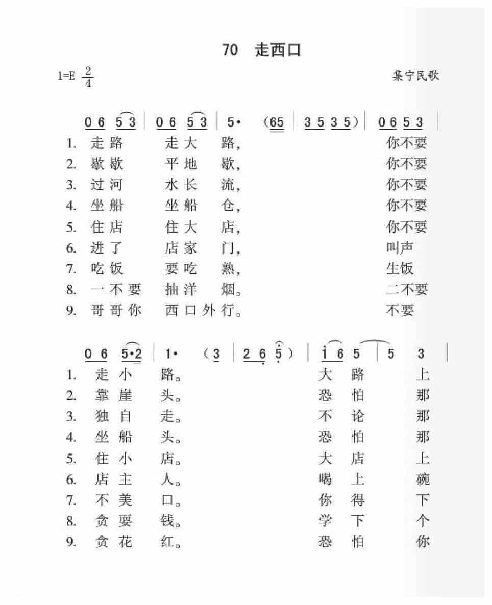 集宁民歌《走西口》简谱_第1张
