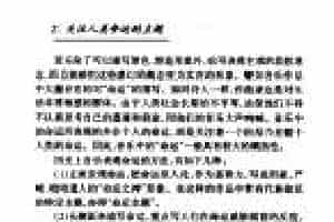 把握音乐所表现的主题《关注人类命运的主题》