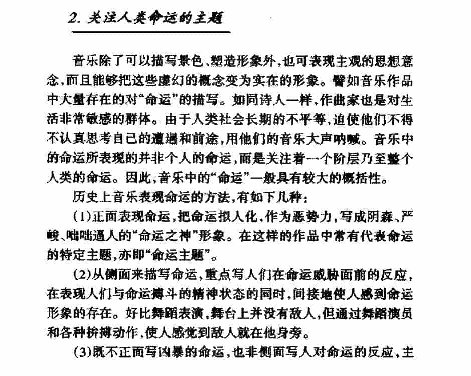 把握音乐所表现的主题《关注人类命运的主题》_第1张