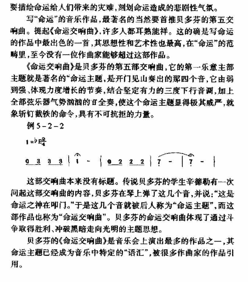 把握音乐所表现的主题《关注人类命运的主题》_第2张