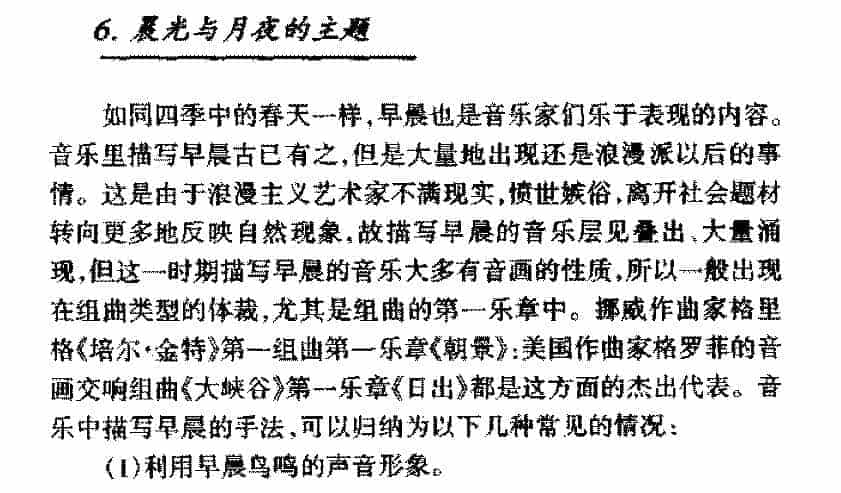把握音乐所表现的主题《晨光与月夜的主题》_第1张