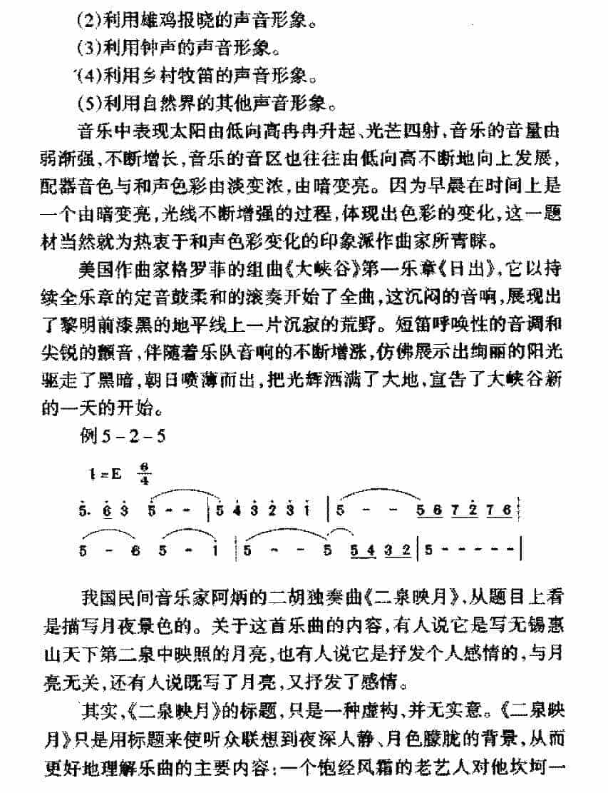 把握音乐所表现的主题《晨光与月夜的主题》_第2张