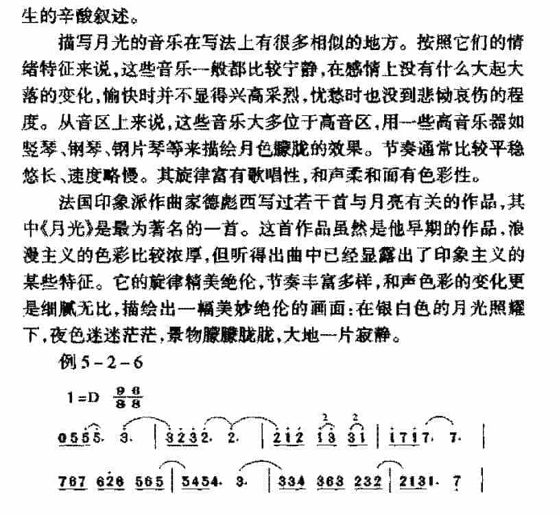 把握音乐所表现的主题《晨光与月夜的主题》_第3张