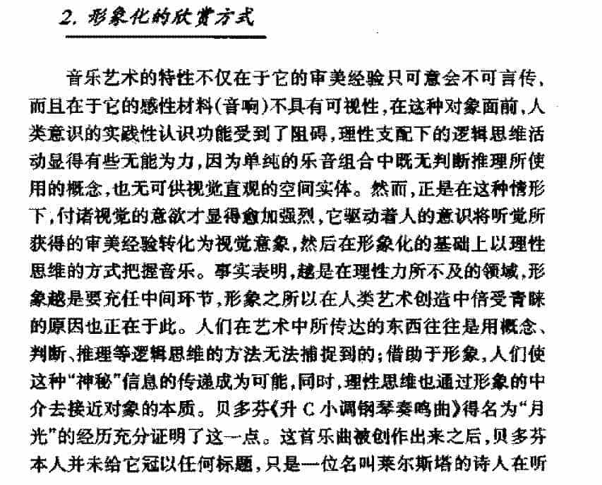 不同类型的音乐欣赏方式《形象化的欣赏方式》_第1张