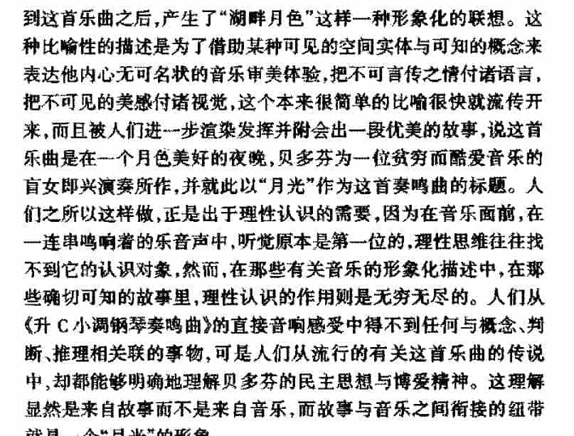 不同类型的音乐欣赏方式《形象化的欣赏方式》_第2张