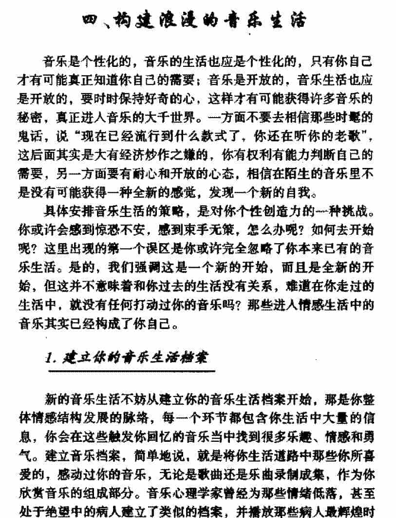 构建浪漫的音乐生活《建立你的音乐生活档案》_第1张