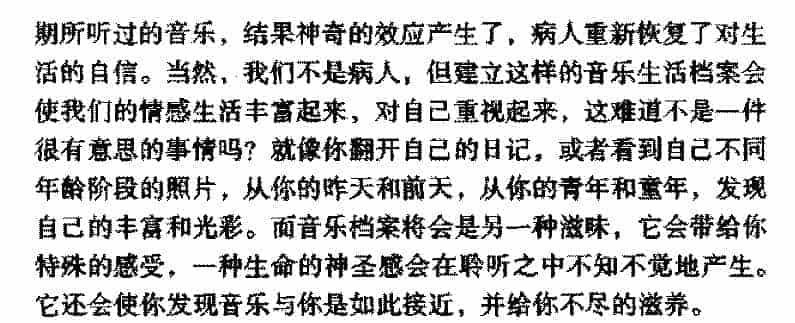 构建浪漫的音乐生活《建立你的音乐生活档案》_第2张