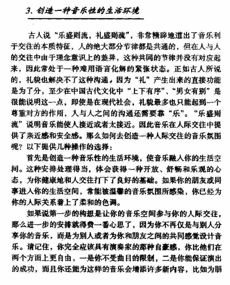构建浪漫的音乐生活《创造一种音乐性的生活环境》_第1张