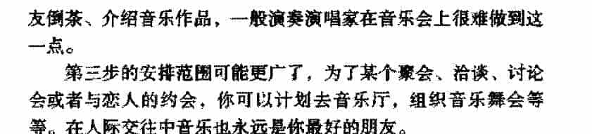 构建浪漫的音乐生活《创造一种音乐性的生活环境》_第2张