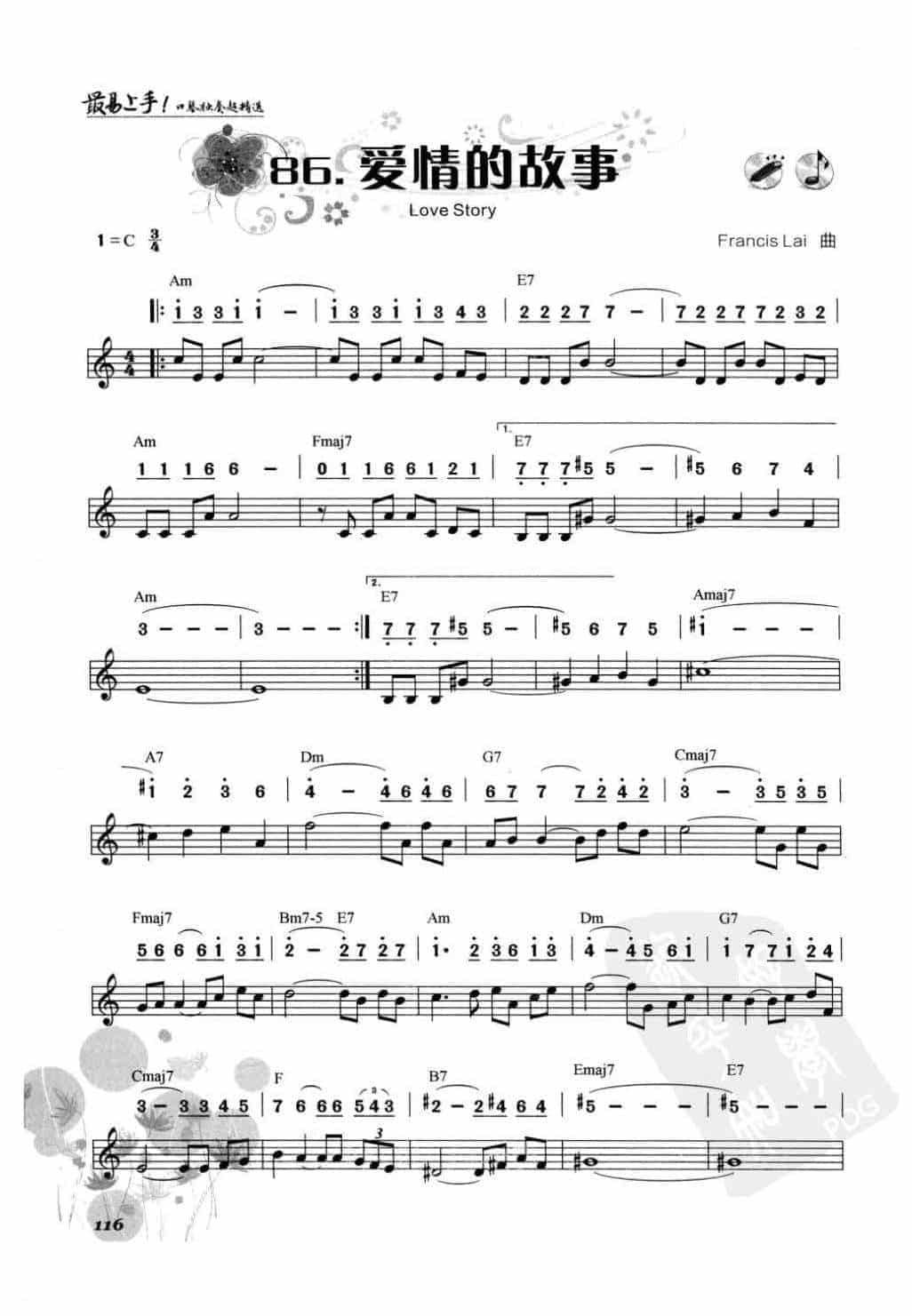 轻音乐口琴谱《爱情的故事》带升降半音_第1张