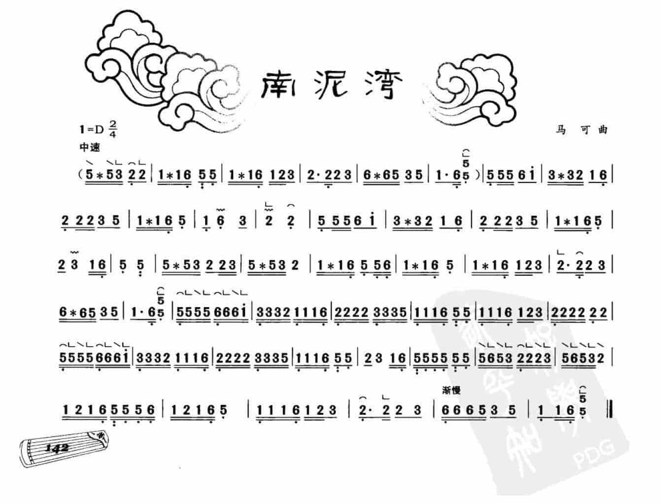 中国古筝名曲《南泥湾》_第1张