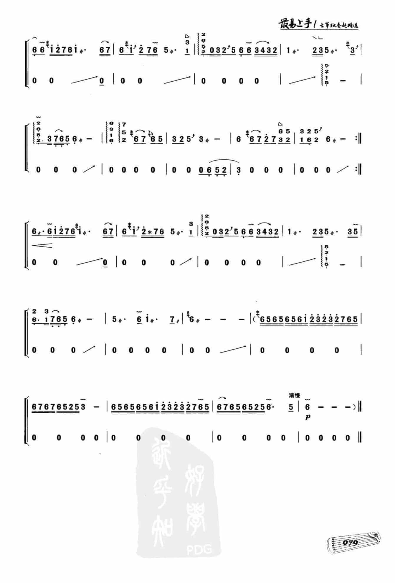 流行经典古筝曲《月满西楼》_第2张