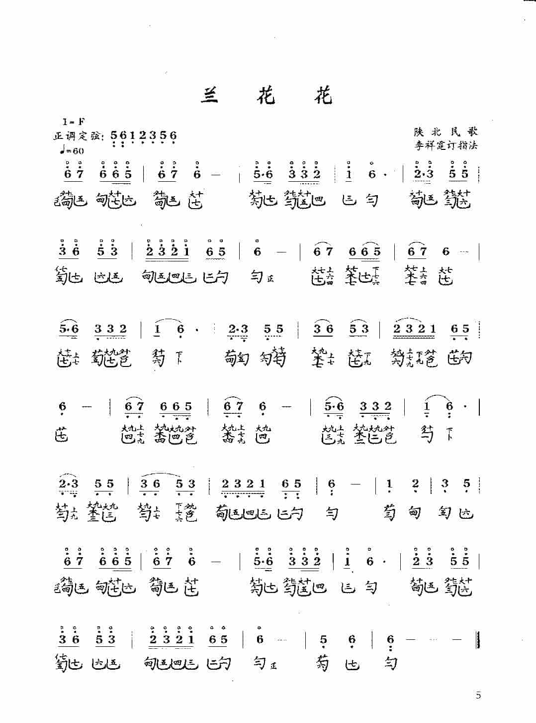 古琴考级曲目《兰花花》李祥霆 订指法_第1张
