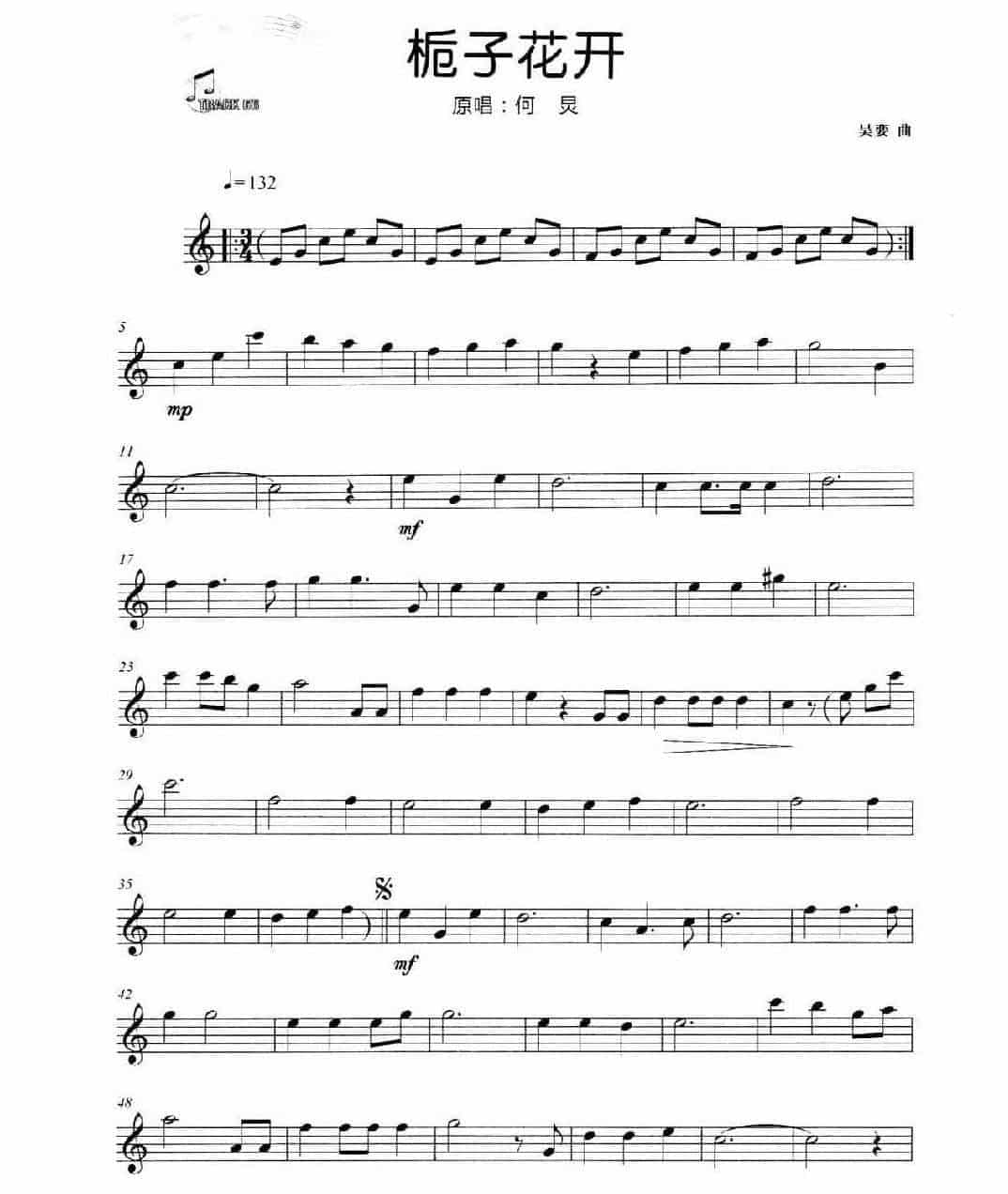 长笛流行歌曲谱《栀子花开》何炅_第1张